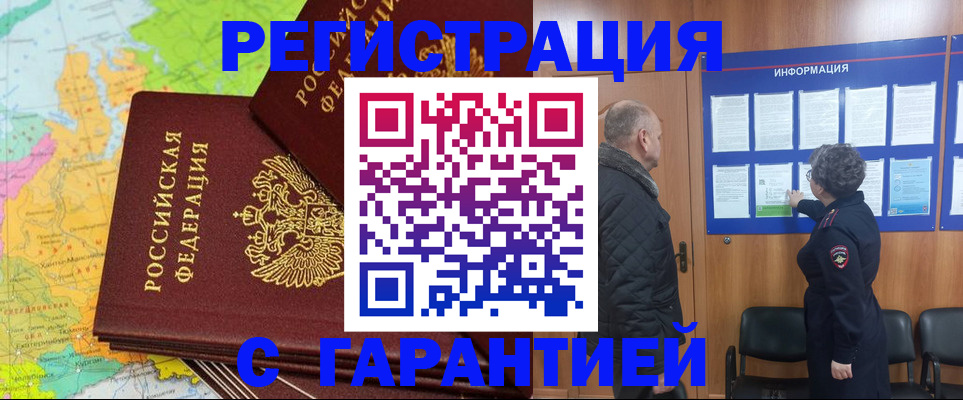 временная регистрация для всех в Прохладном