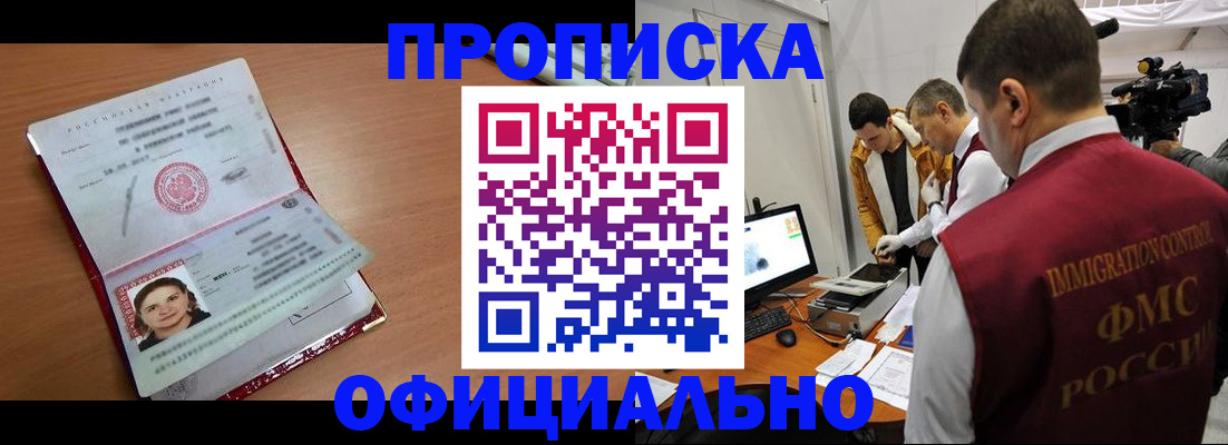прописка для школы в Прохладном