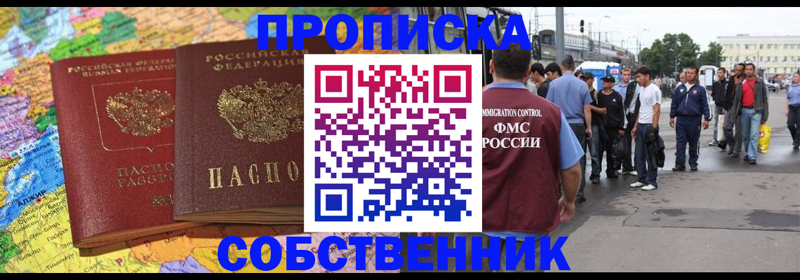 временная регистрация законно в Прохладном