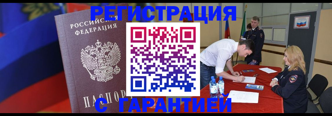 временная прописка в Прохладном