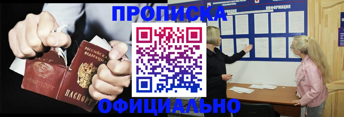 временная регистрация купить в Прохладном
